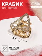 Крабик для волос «Флоранс», уголок, 3.5 см, золотистый - Фото 1