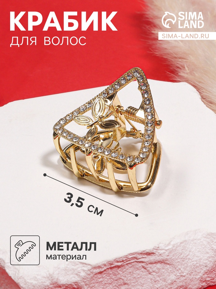Крабик для волос «Флоранс», уголок, 3.5 см, золото - Фото 1