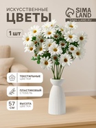 Цветы искусственные «Космея леди галант», 57×8 см, белые - Фото 1