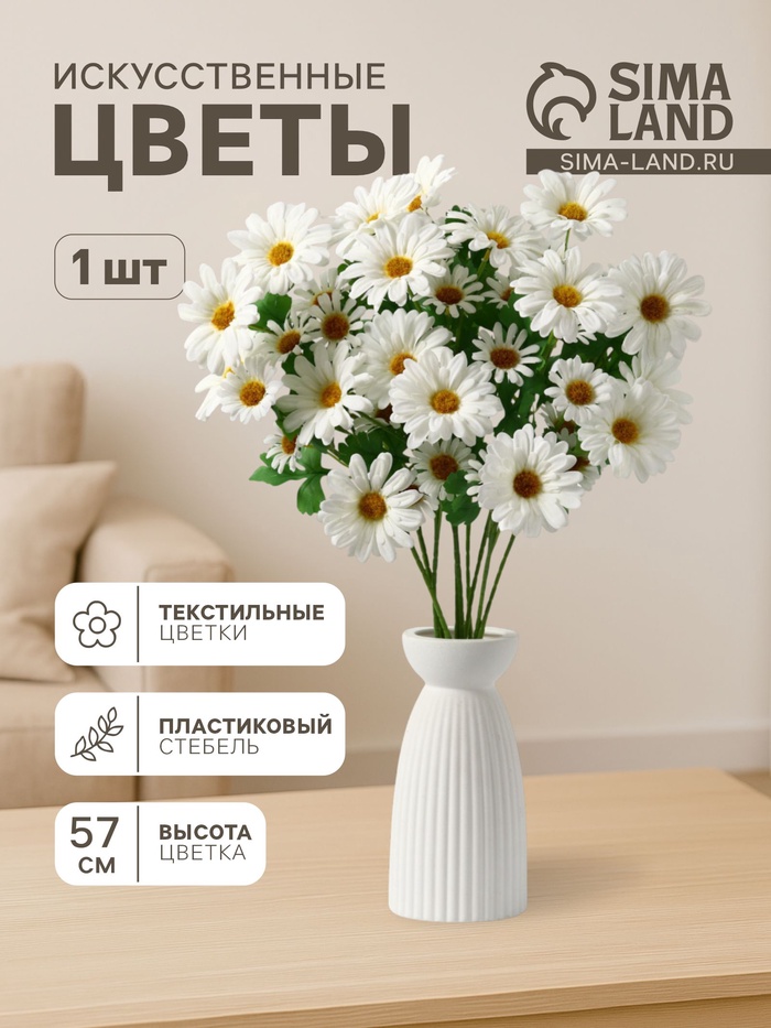 Цветы искусственные «Космея леди галант», 57×8 см, белые - Фото 1