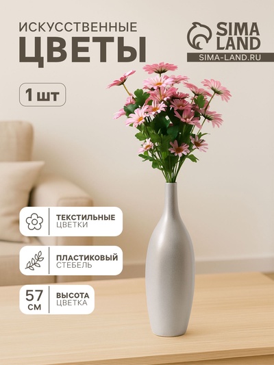 Цветы искусственные «Космея леди галант», 57×8 см, розовые