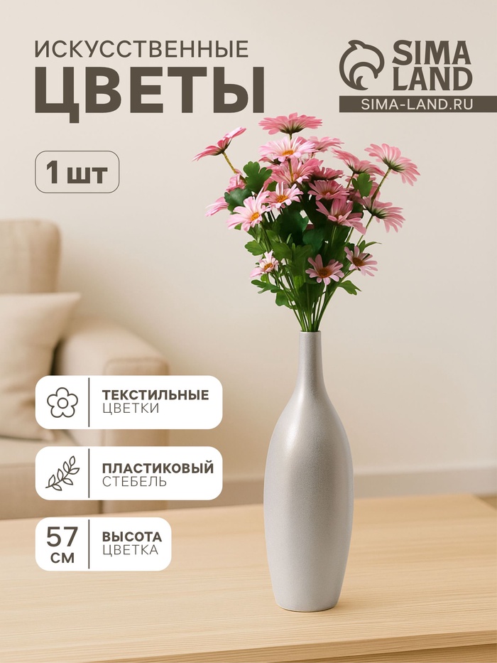 Цветы искусственные «Космея леди галант», 57×8 см, розовые - Фото 1