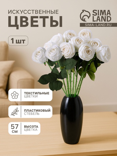 Цветы искусственные «Роза леди каскад, с шипами», 57×8 см, белые