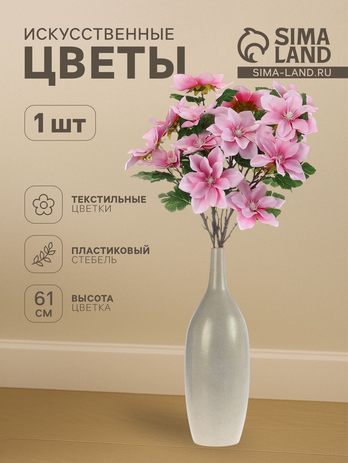 Цветы искусственные «Клематис крупноцветковый», 61×14 см, розовые