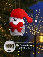 Ёлочная игрушка «Медвежонок», 10 см, от батареек, свечение мульти (RGB) - Фото 2