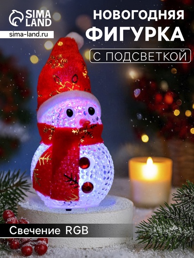 Ёлочная игрушка «Снеговик», 10 см, от батареек, свечение мульти (RGB)