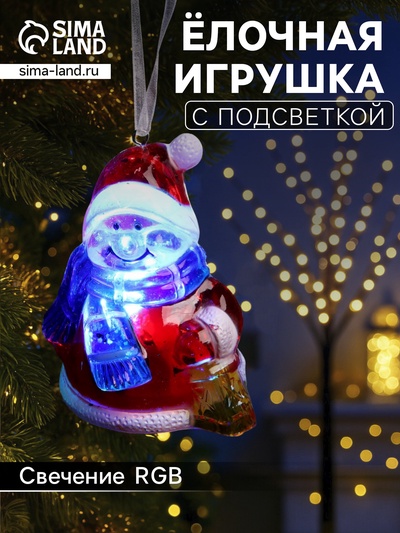 Ёлочная игрушка «Снеговик», 8 см, от батареек, свечение мульти (RGB)