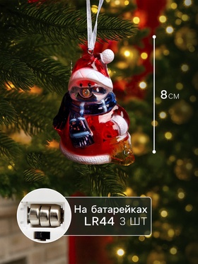 Ёлочная игрушка «Снеговик», 8 см, от батареек, свечение мульти (RGB)