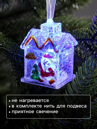 Ёлочная игрушка «Домик», 7 см, от батареек, свечение мульти (RGB)