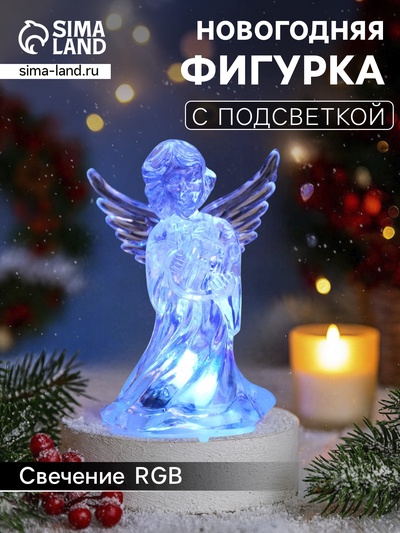 Ёлочная игрушка «Ангел», 9.5 см, от батареек LR1133×3, свечение мульти (RGB)