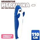 Шкурка мягкой игрушки "Акула", 110 см, цвет синий - фото 322193557