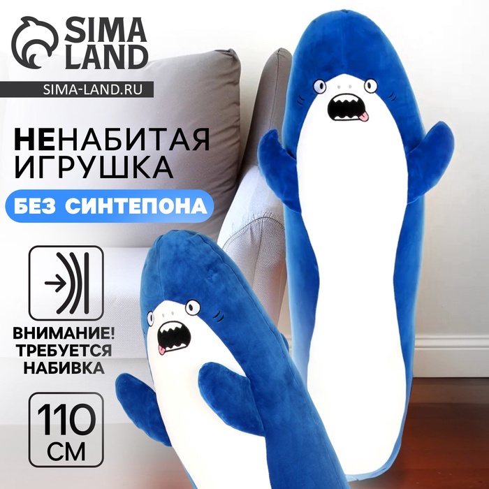 Мягкая игрушка без наполнителя «Акула», 110 см, цвет синий - Фото 1