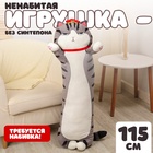 Шкурка мягкой игрушки "Кот-император", 115 см, цвет серый - фото 322193593