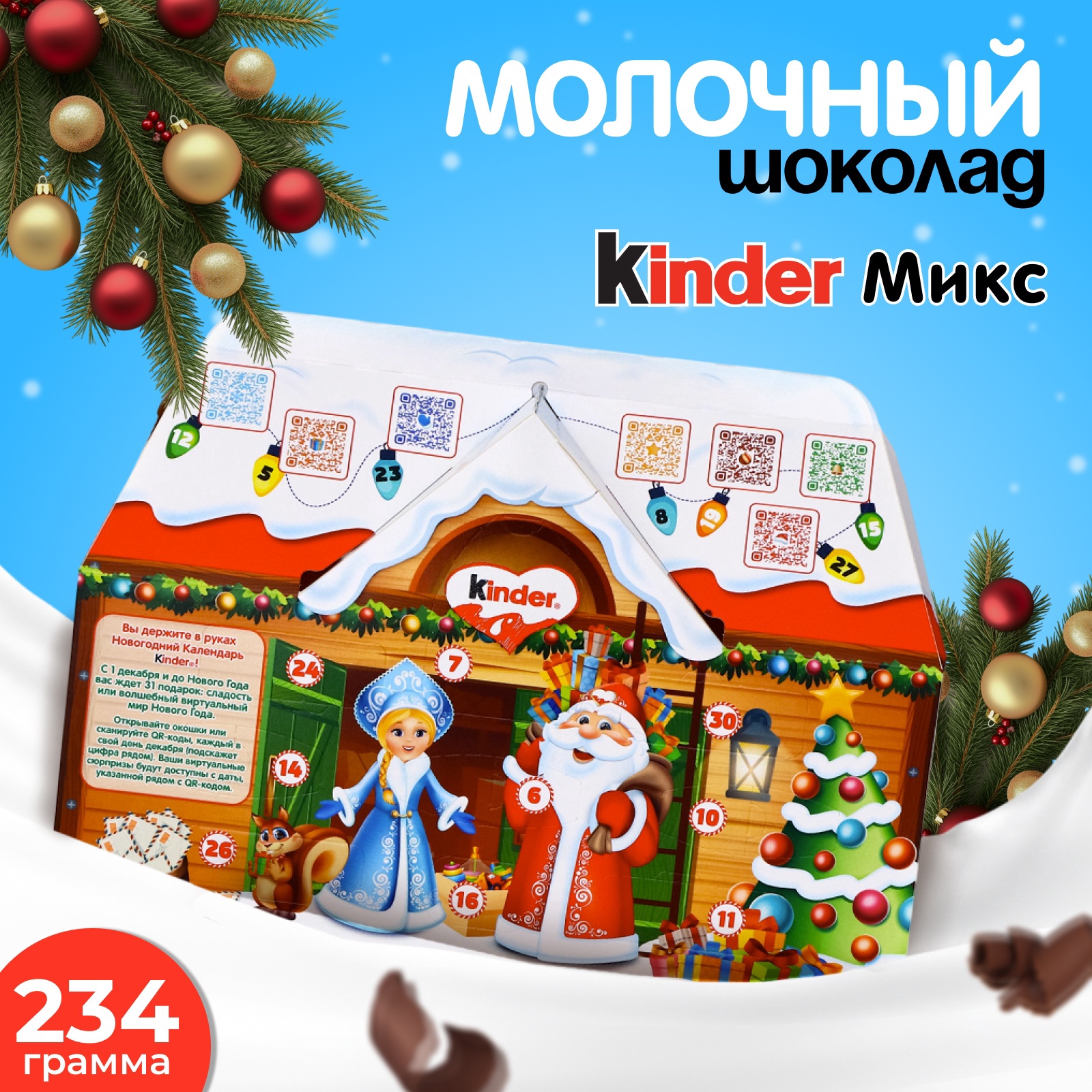 Набор Новогодний, Киндер Микс, 234 г (10787406) - Купить по цене от 1 ...
