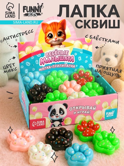 Сквиш антистресс - игрушка «Лапка», с блёстками