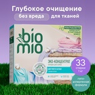 Стиральный порошок BioMio  универсальный, 1 кг - фото 322202350