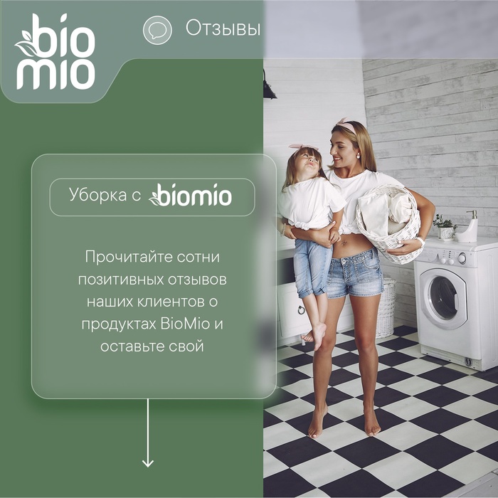 Стиральный порошок BioMio  универсальный, 1 кг