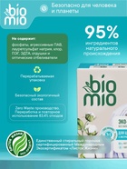 Стиральный порошок BioMio универсальный, 1 кг - Фото 3