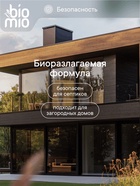 Стиральный порошок BioMio универсальный, 1 кг - Фото 5