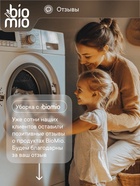 Стиральный порошок BioMio универсальный, 1 кг - Фото 6
