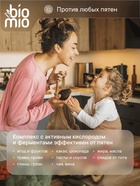 Стиральный порошок BioMio универсальный, 1 кг - Фото 8
