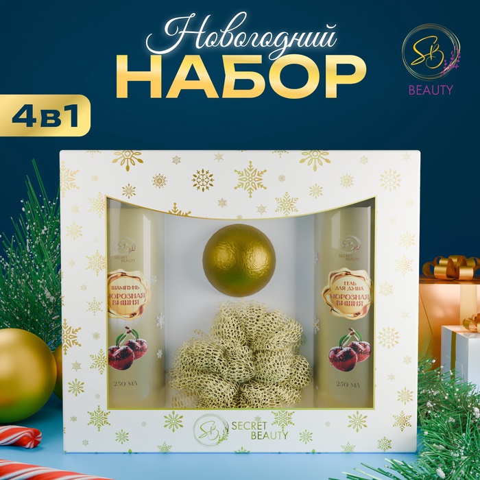 УЦЕНКА Новогодний подарочный набор косметики «Зимняя сказка», с ароматом вишни и корицы. Золотая серия - Фото 1
