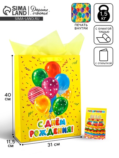 Пакет ламинированный двухсторонний «С Праздником», с тишью и открыткой, L, 40×31×11.5