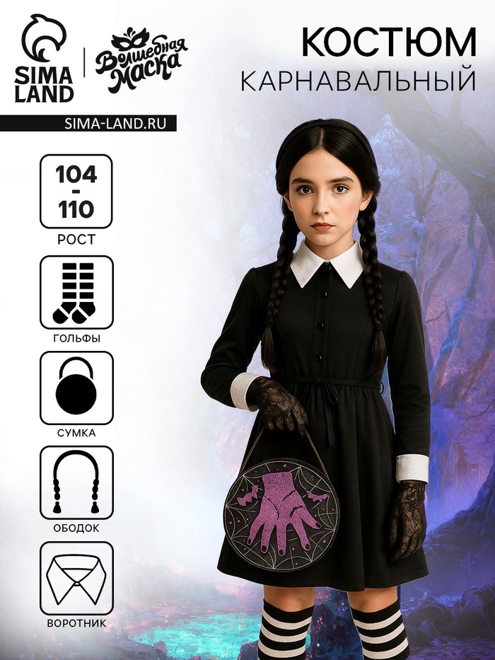 Карнавальный костюм «Маленькая злодейка»: платье, ободок с косами, гольфы, сумка, рост 104-110 см - Фото 1