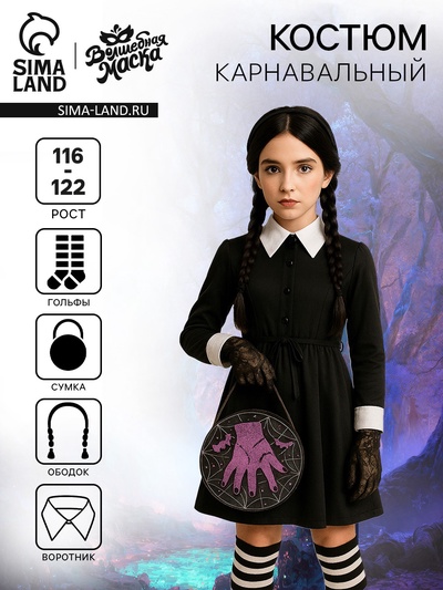 Карнавальный костюм «Маленькая злодейка»: платье, ободок с косами, гольфы, сумка, рост 116-122 см