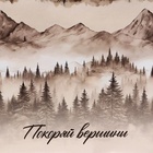 Пакет подарочный крафтовый «Покоряй вершины» 27×22×11 см, 120 г/м² - Фото 2