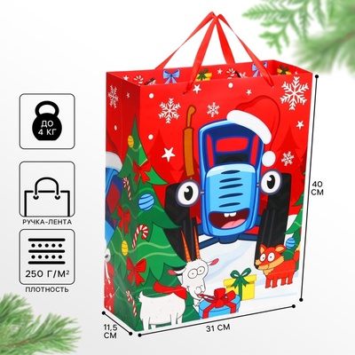 Пакет подарочный ламинированный «Весёлого Нового Года», 31×40×11.5 см, Синий трактор
