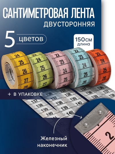 Сантиметровая лента TEIRA, 150 см×1.9 см, (см/см), разноцветная