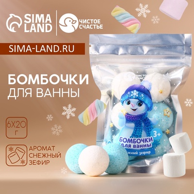 Бомбочки для ванны «Снеговик», аромат снежный зефир, 6×20 г, Чистое счастье