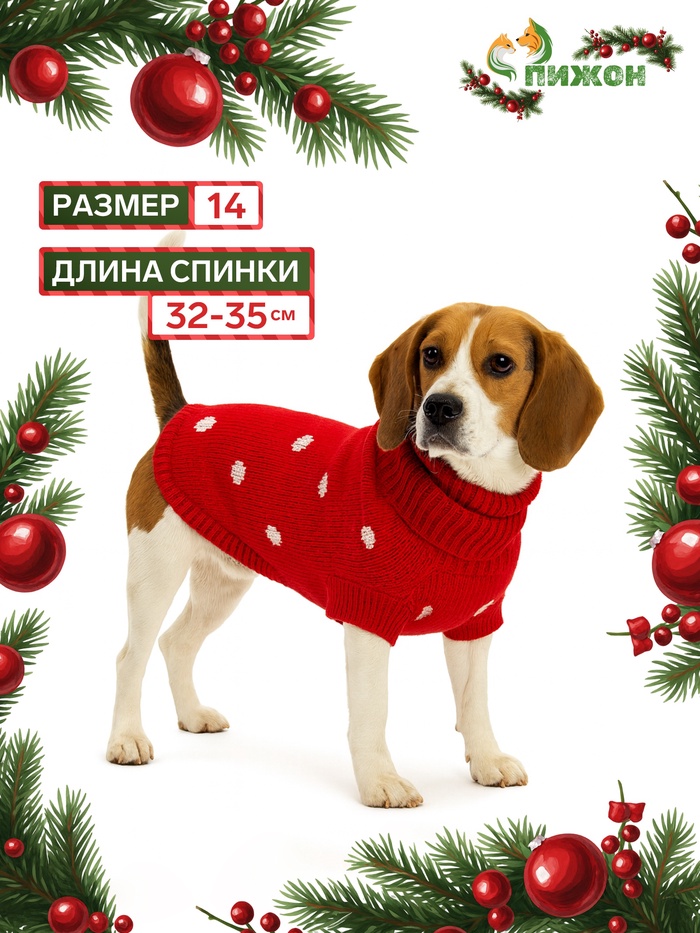Свитер для животных «Горошек», размер 14 (ДС 32-35, ОГ 35-45, ОШ 22-26 см), красный - Фото 1