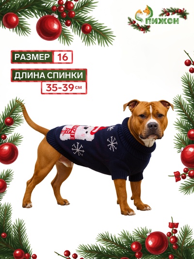 Свитер для животных, размер 16 (ДС 35-39, ОГ 38-50, ОШ 24-28 см), синий