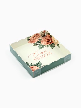 Коробка для кондитерских изделий с пластиковой крышкой «Самой милой», 15 х 15 х 3 см (5 шт)