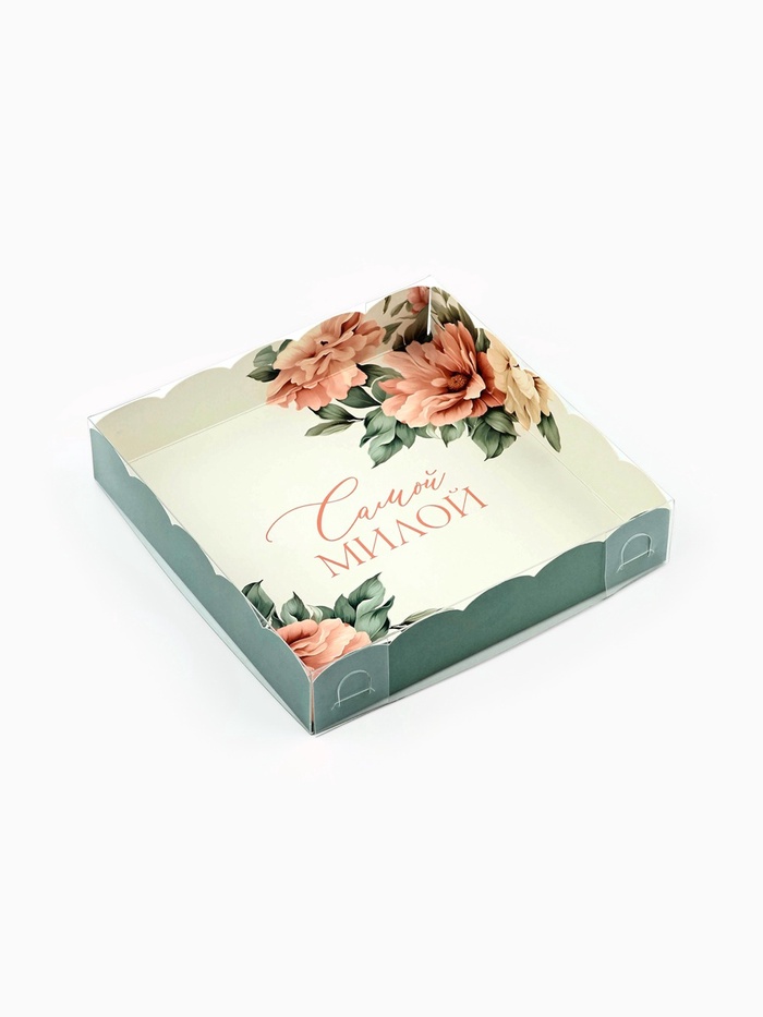 Коробка для кондитерских изделий с пластиковой крышкой «Самой милой», 15 х 15 х 3 см - Фото 1