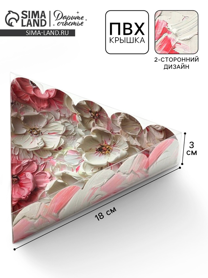 Коробка для кондитерских изделий с пластиковой крышкой «Розовые цветы», 18×3 см - Фото 1
