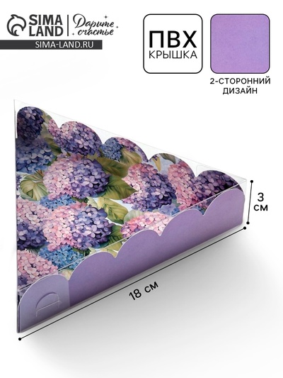 Коробка для кондитерских изделий с пластиковой крышкой «Гортензия», 18×3 см
