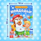 Книга детская картонная «Мойдодыр», Корней Чуковский, 20 стр. - Фото 2