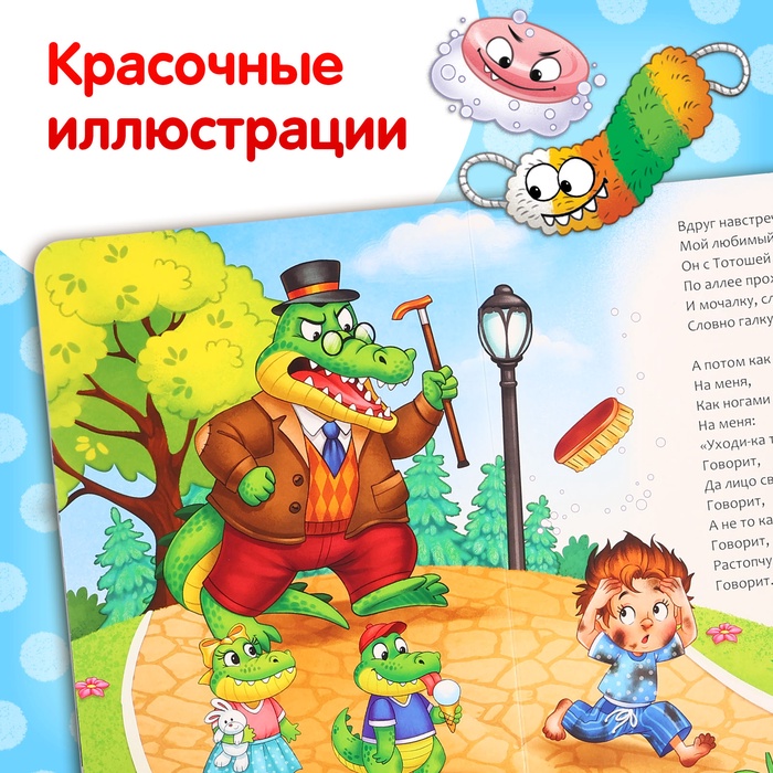 Книга детская картонная «Мойдодыр», Корней Чуковский, 20 стр.