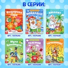 Книга детская картонная «Мойдодыр», Корней Чуковский, 20 стр. - Фото 7