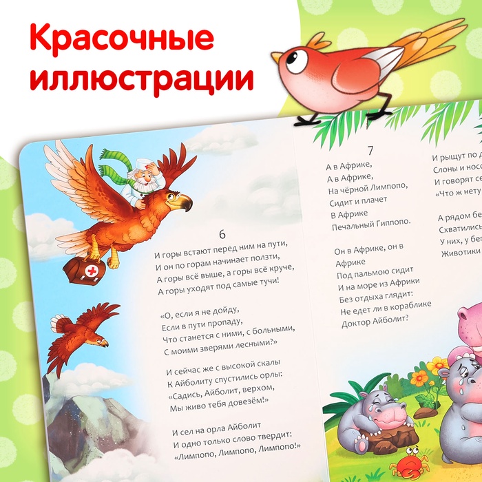 Книга детская картонная «Айболит», Корней Чуковский, 20 стр.