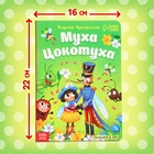 Книга детская картонная «Муха-Цокотуха», Корней Чуковский, 12 стр. - Фото 2