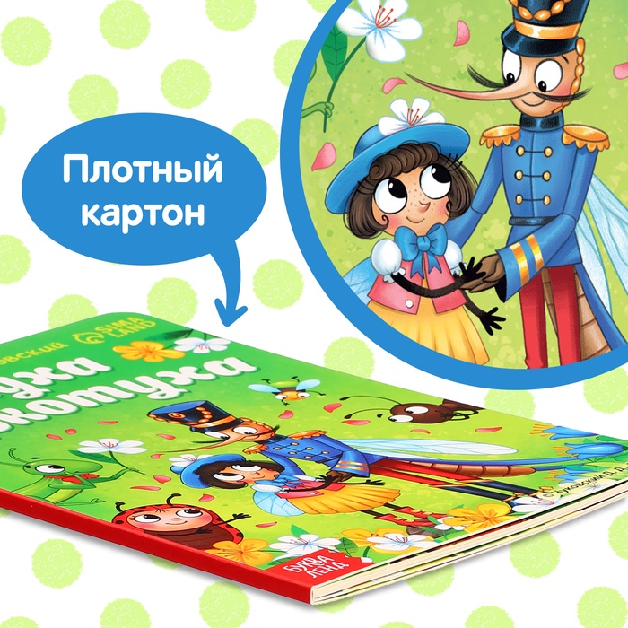 Книга детская картонная «Муха-Цокотуха», Корней Чуковский, 12 стр.