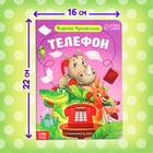 Книга детская картонная «Телефон», Корней Чуковский, 12 стр. - Фото 2