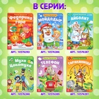 Книга детская картонная «Телефон», Корней Чуковский, 12 стр. - Фото 7