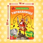 Книга детская картонная «Тараканище», Корней Чуковский, 12 стр. - Фото 2