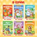 Книга детская картонная «Тараканище», Корней Чуковский, 12 стр. - Фото 7