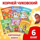 Набор книг детских картонных «Сказки в стихах», Корней Чуковский, 6 шт. - фото 322202681